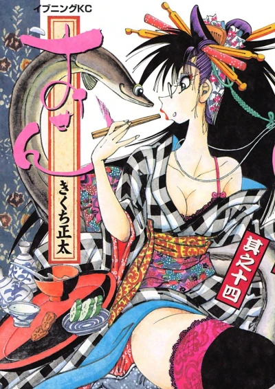 Cover of Vol. 14