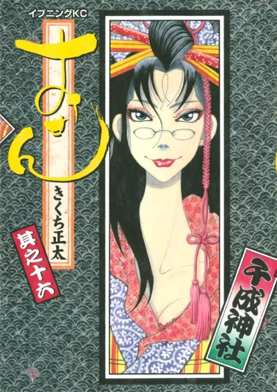 Cover of Vol. 16