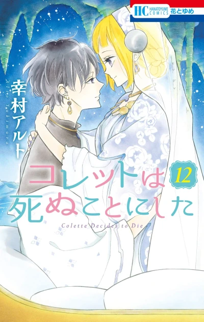 Cover of Vol. 12