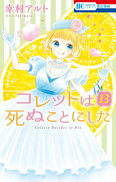 Cover of Vol. 13