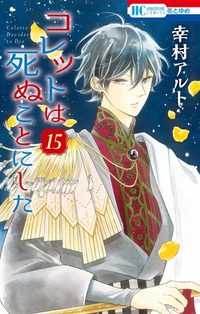 Cover of Vol. 15