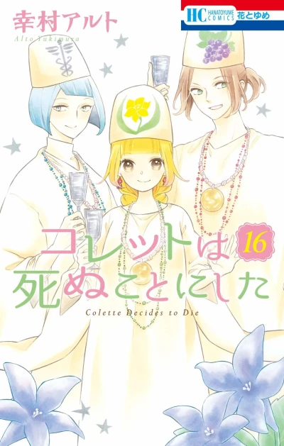 Cover of Vol. 16