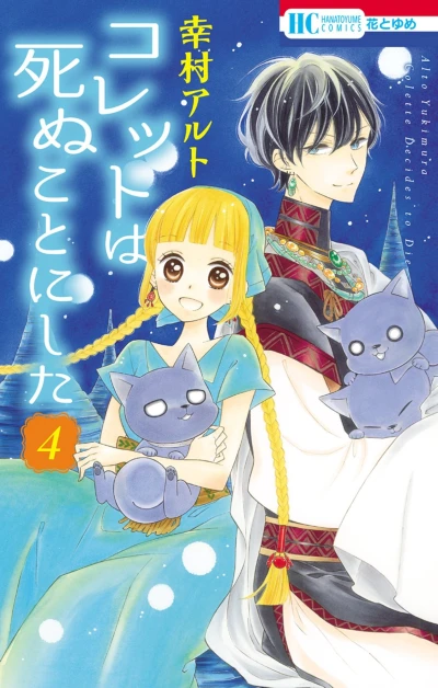 Cover of Vol. 4