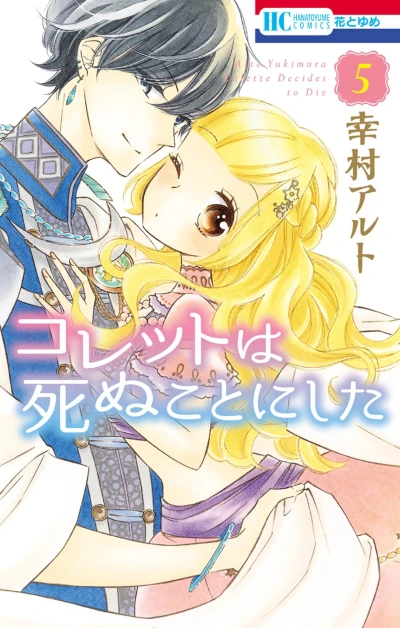 Cover of Vol. 5