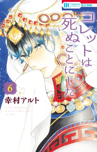 Cover of Vol. 6