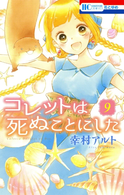 Cover of Vol. 9