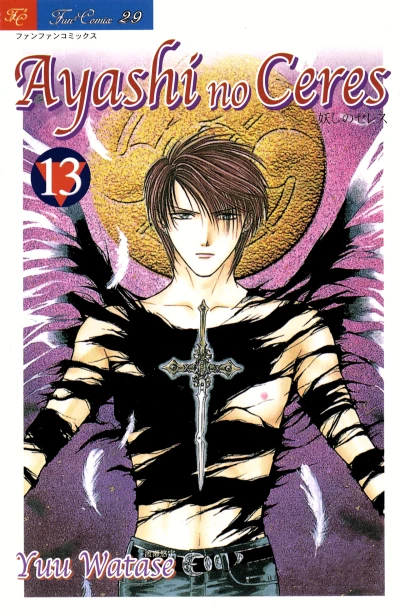 Cover of Ayashi no Ceres 13