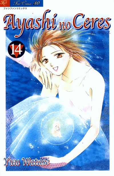Cover of Ayashi no Ceres 14