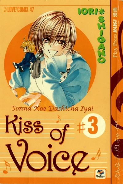 Cover of Kiss of voice 3