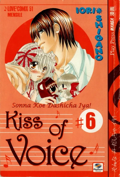 Cover of Kiss of voice 6