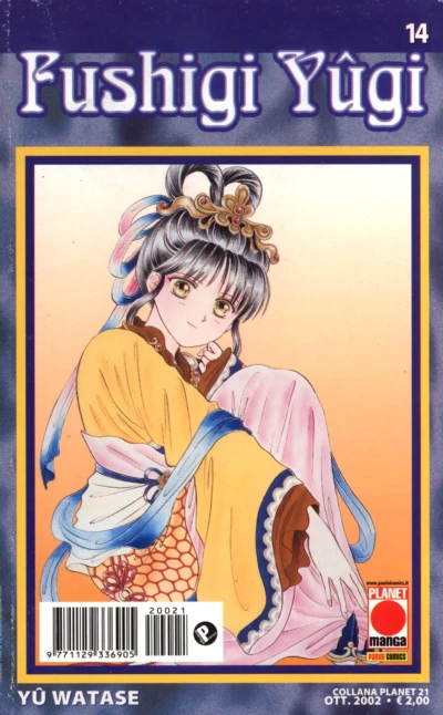 Cover of Fushigi Yûgi 14