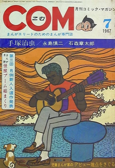 Cover of Issue #196707
