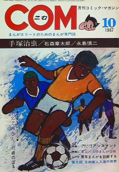 Cover of Issue #196710