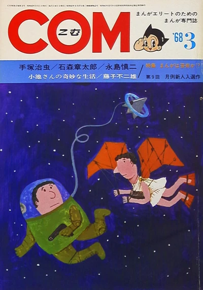 Cover of Issue #196803