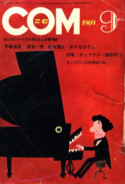 Cover of Issue #196909