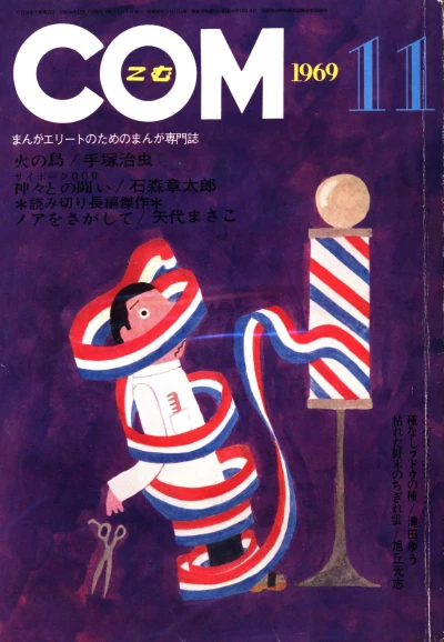 Cover of Issue #196911