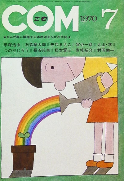 Cover of Issue #197007