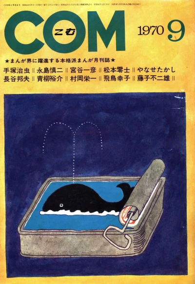 Cover of Issue #197009