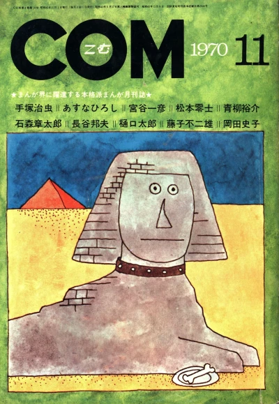 Cover of Issue #197011