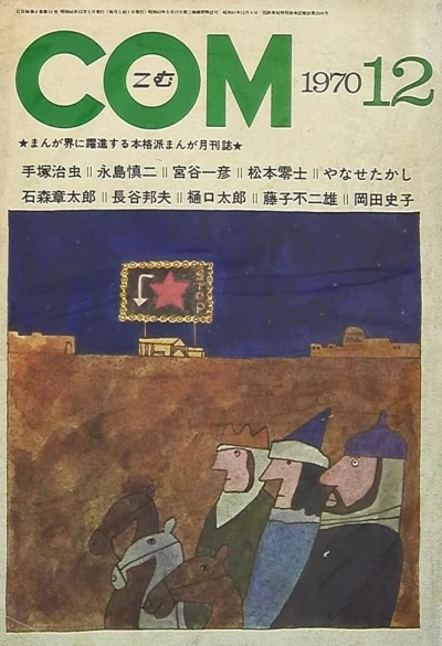 Cover of Issue #197012