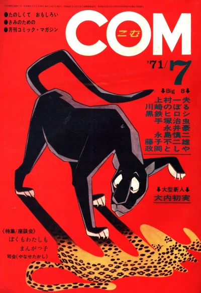 Cover of Issue #197107