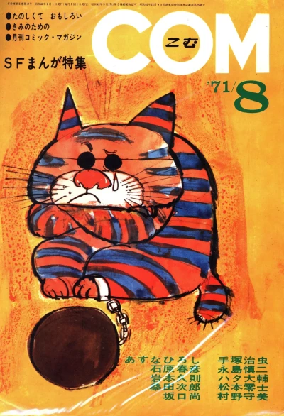 Cover of Issue #197108