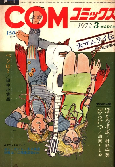 Cover of Issue #197203