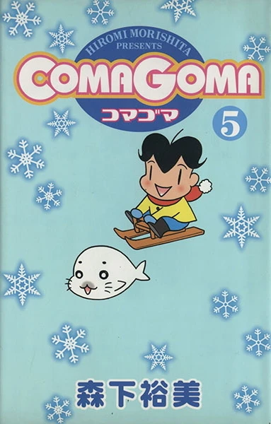 Cover of Vol. 5