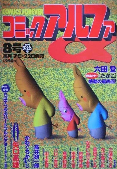 Cover of No. 8, 1998