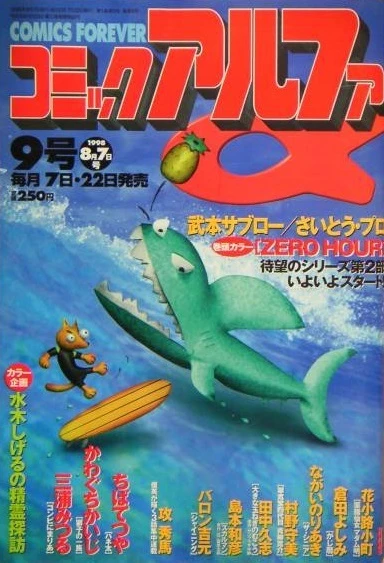 Cover of No. 9, 1998