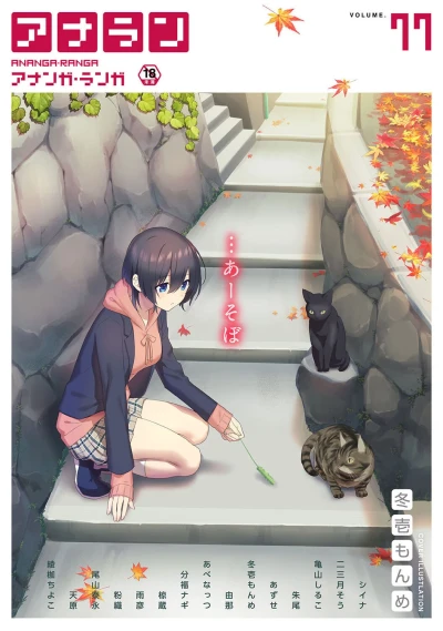 Cover of Issue #77