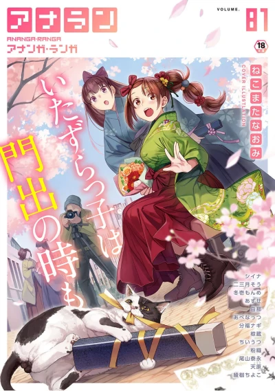 Cover of Issue #81