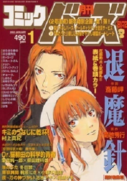 Cover of No. 1, 2002