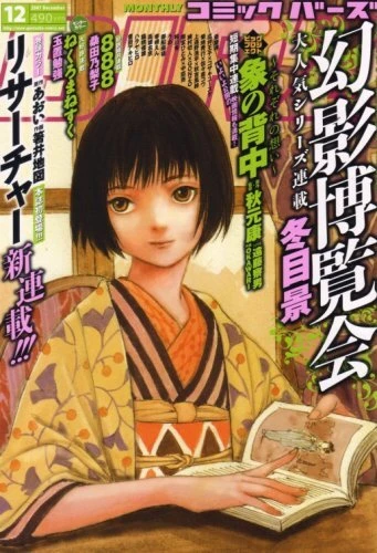 Cover of No. 12, 2007