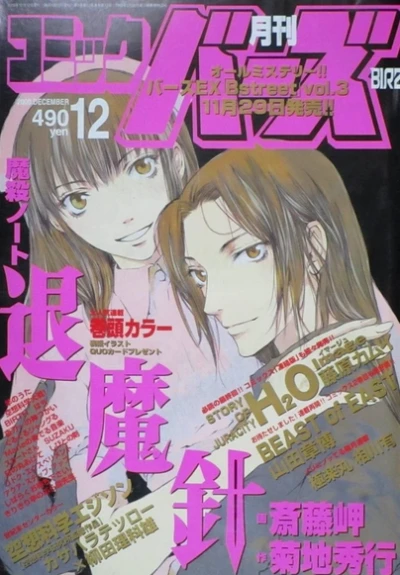 Cover of No. 12, 2000