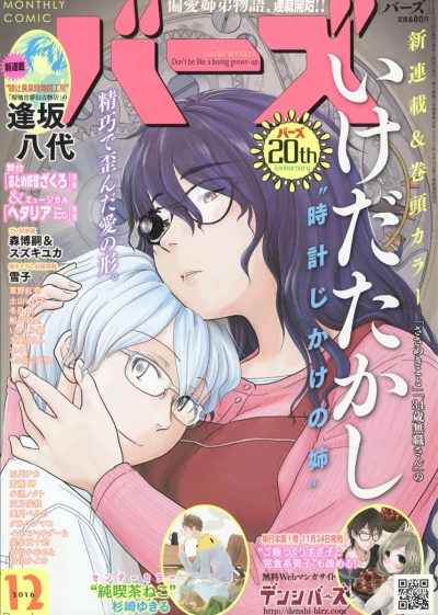 Cover of No. 12, 2016