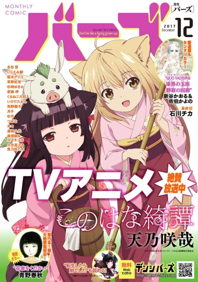 Cover of No. 12, 2017