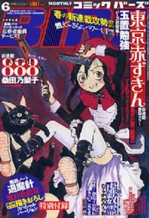 Cover of No. 6, 2004