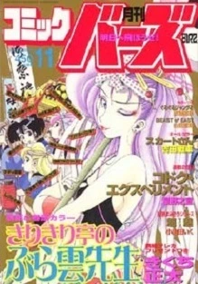 Cover of No. 11, 1999