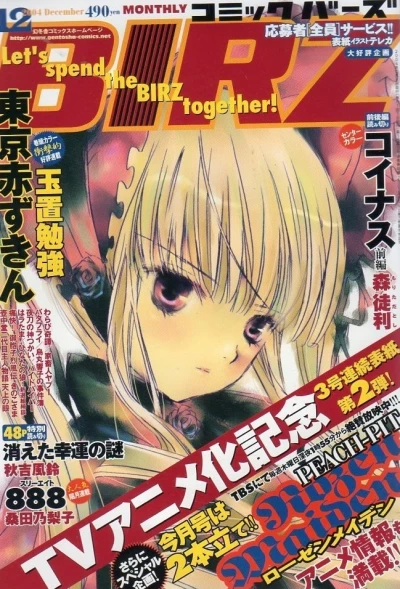 Cover of No. 12, 2004
