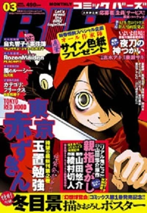 Cover of No. 3, 2005