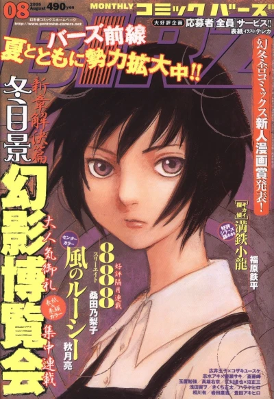 Cover of No. 8, 2005