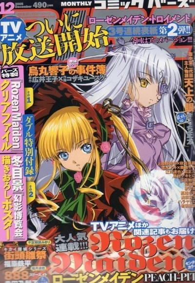 Cover of No. 12, 2005