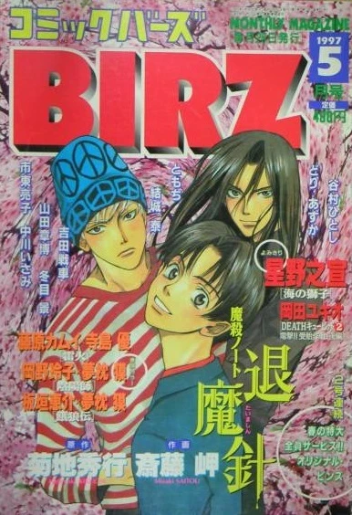 Cover of No. 5, 1997