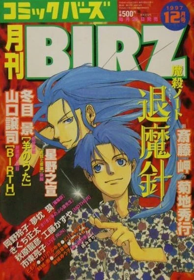 Cover of No. 12, 1997