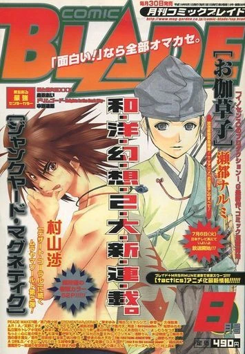 Cover of No. 8, 2004