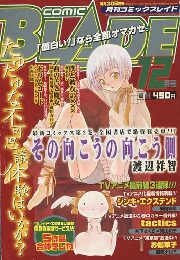 Cover of No. 12, 2004