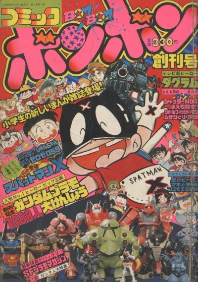 Cover of Volume #198111