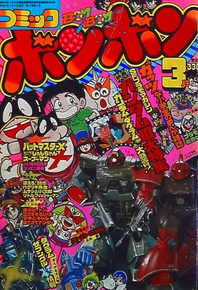 Cover of Volume #198203