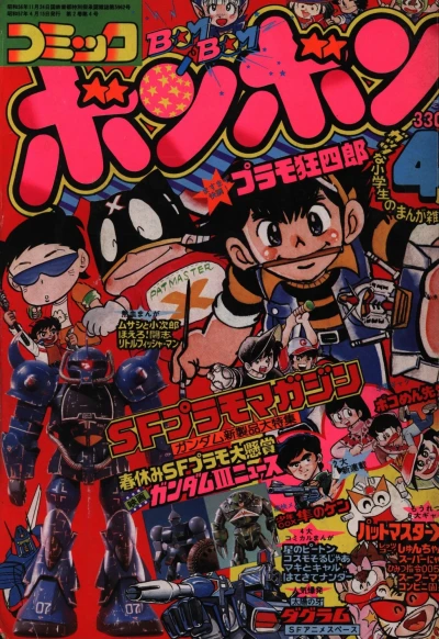 Cover of Volume #198204